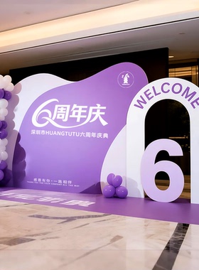 紫色周年庆气氛场景布置装饰美容院开业门店签名墙拍照氛围感kt板