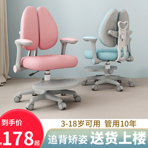 儿童学习椅子小学生矫正坐姿可调节升降座椅家用写字椅靠背作业椅