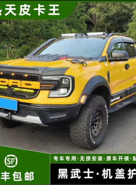 福特2023RANGER改装黑武士装饰件前后灯罩游骑侠油尾门板门拉手