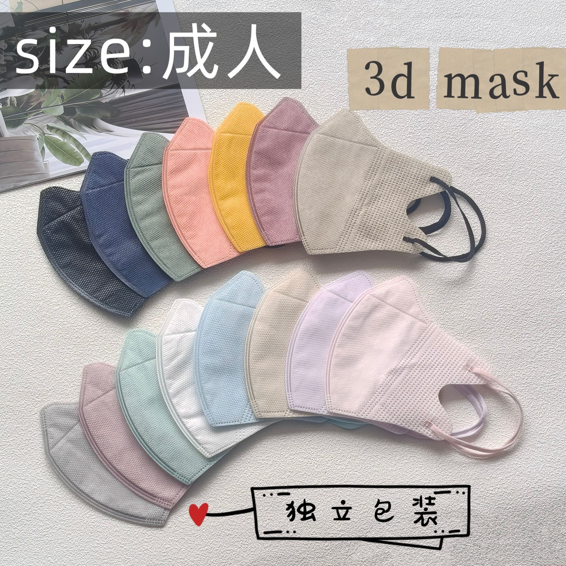 成人口罩3d立体夏季彩色时尚简约莫兰迪独立包装防护袋装男女通用