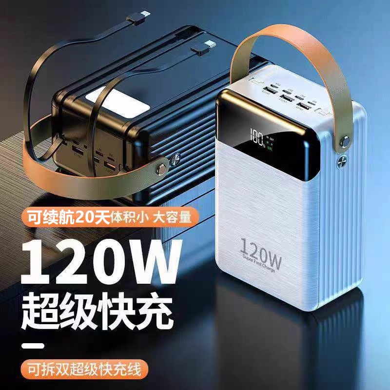 120W超级快充20万毫安充电宝超大容量户外露营灯直播宿舍外卖骑手