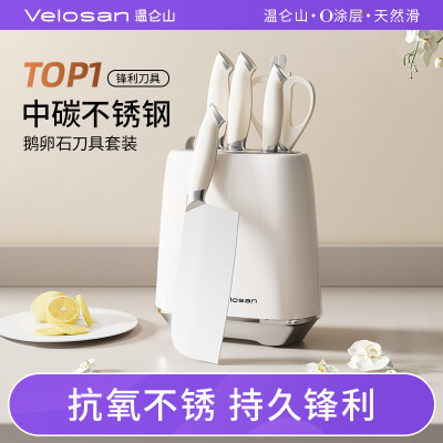 温仑山刀具套装厨房全套组合