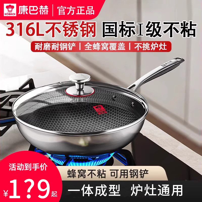 康巴赫不粘锅蜂窝炒锅家用炒菜不粘锅不锈钢官方正品燃气磁炉专用