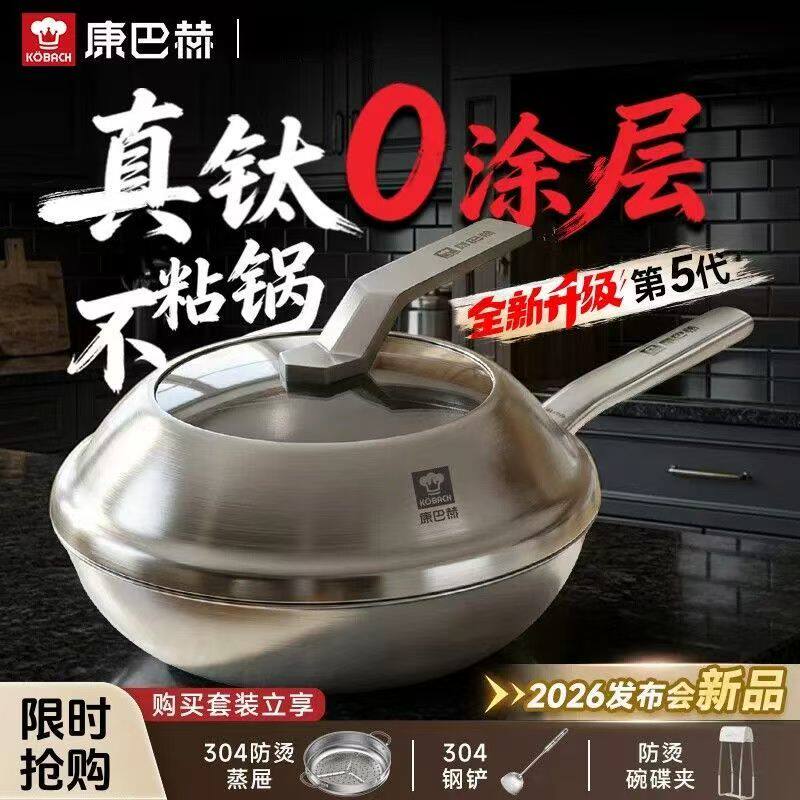 新品康巴赫五代真钛0涂层炒锅家用炒菜不锈钢不粘锅燃气电磁炉款