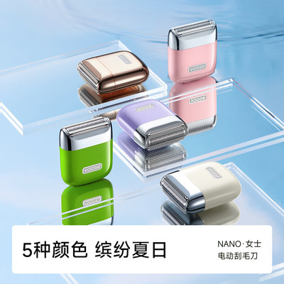 yoose有色电动剃毛器专用腋毛