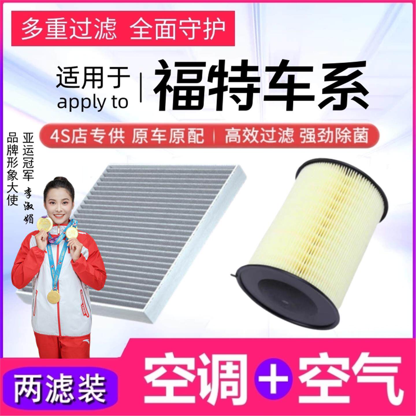 适配福特经典新福克斯蒙迪欧新翼虎锐界原厂空气空调滤芯格滤清器