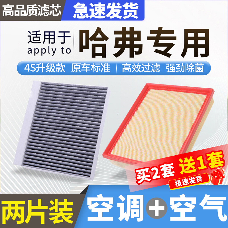 肖师傅适配哈弗大狗空调H6/M6/F5/F7x活性炭h2s猛龙h1哈佛h9空气