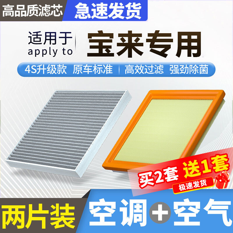 适配大众宝来空调滤芯和空气滤芯活性炭套装升级品质空气格