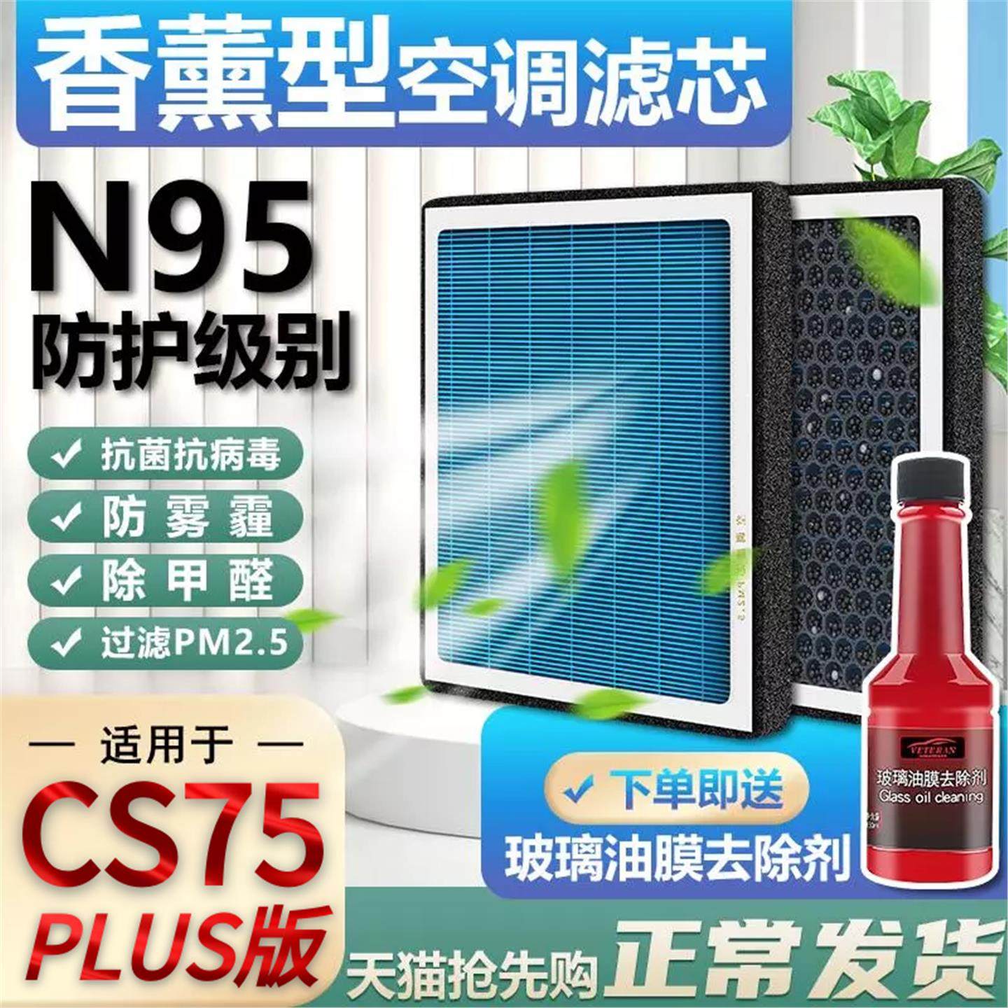 适用于香薰长安CS75空调滤芯PLUS汽车IDD滤清器PM2.5空气格