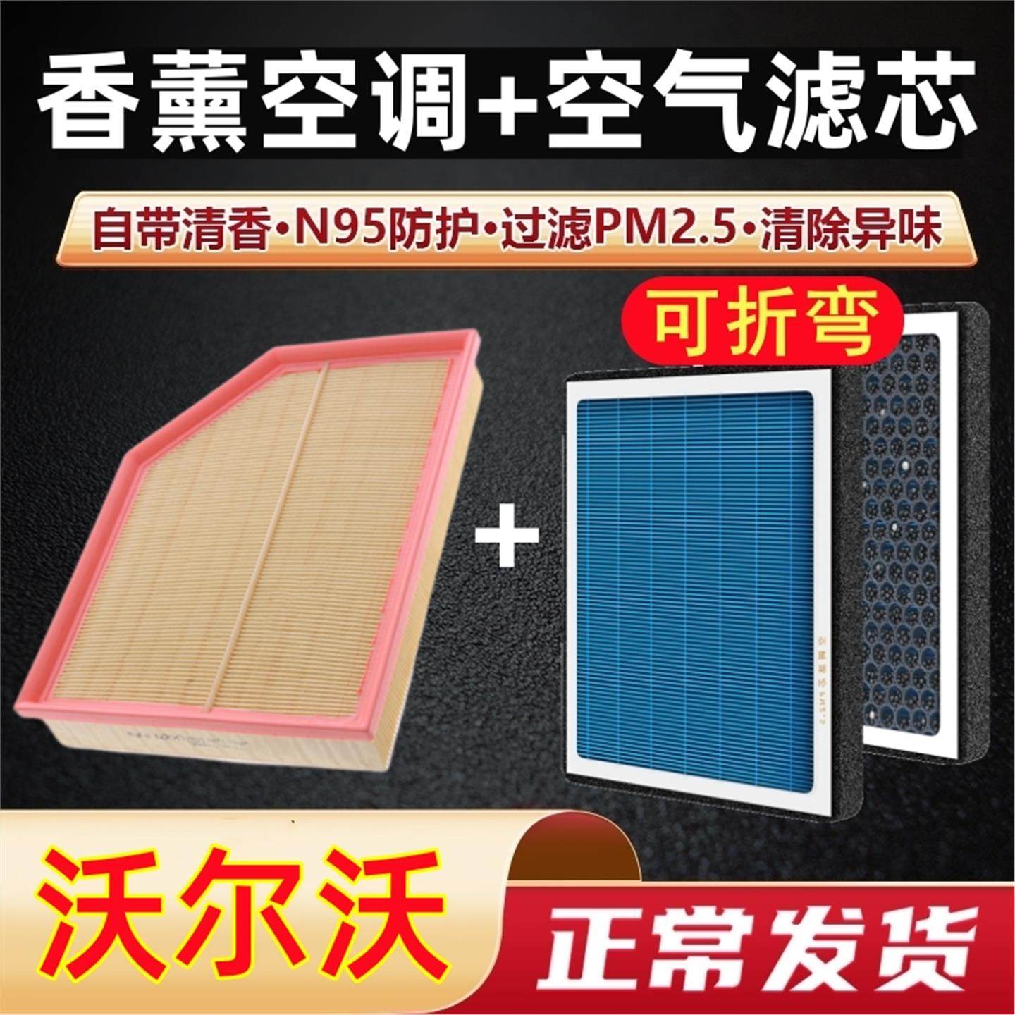 沃尔沃XC60空调滤芯香薰专用XC90 S60 S80L XC40原厂空气格滤清器