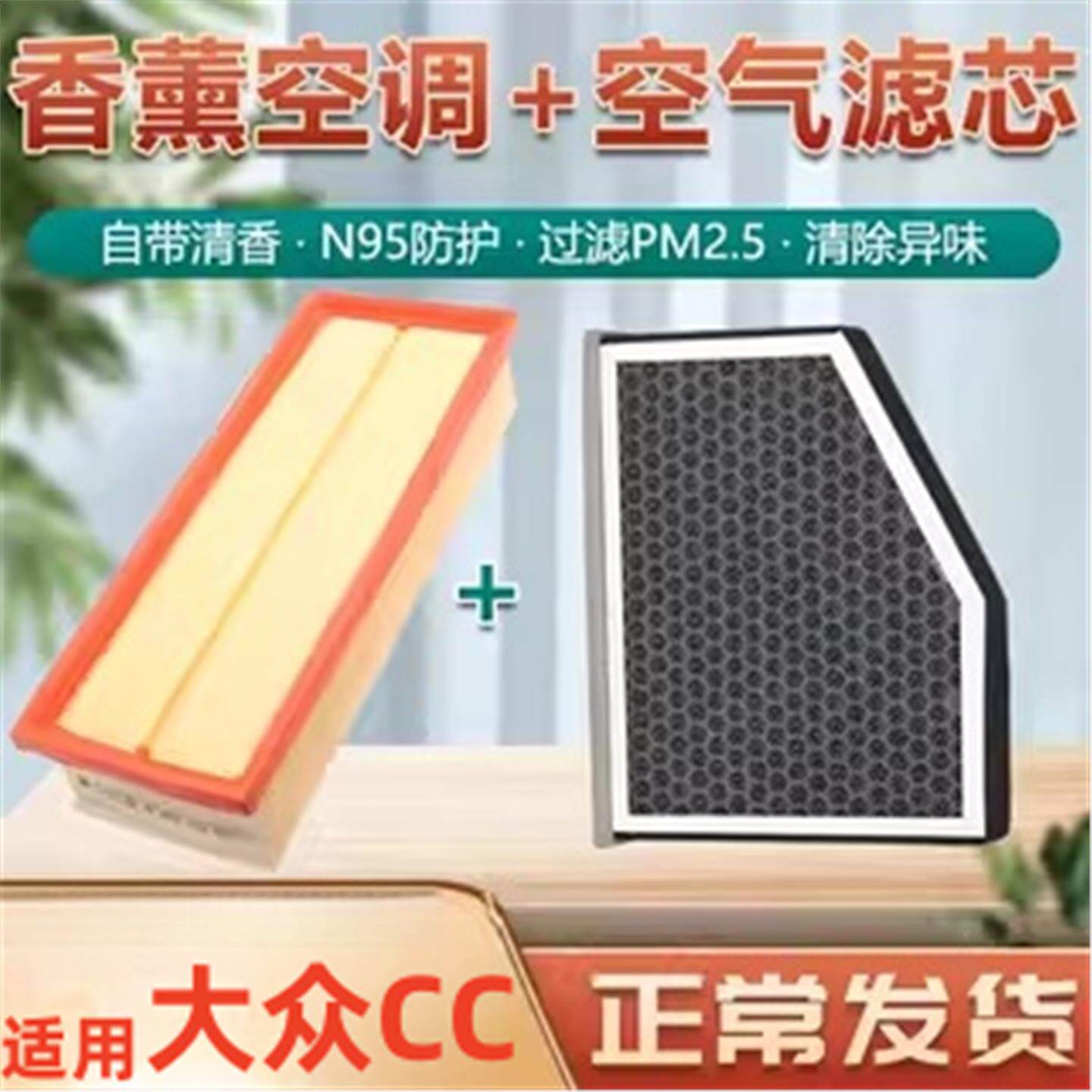 适用香薰型空调滤芯大众CC新款原厂汽车猎装版空气滤清器格