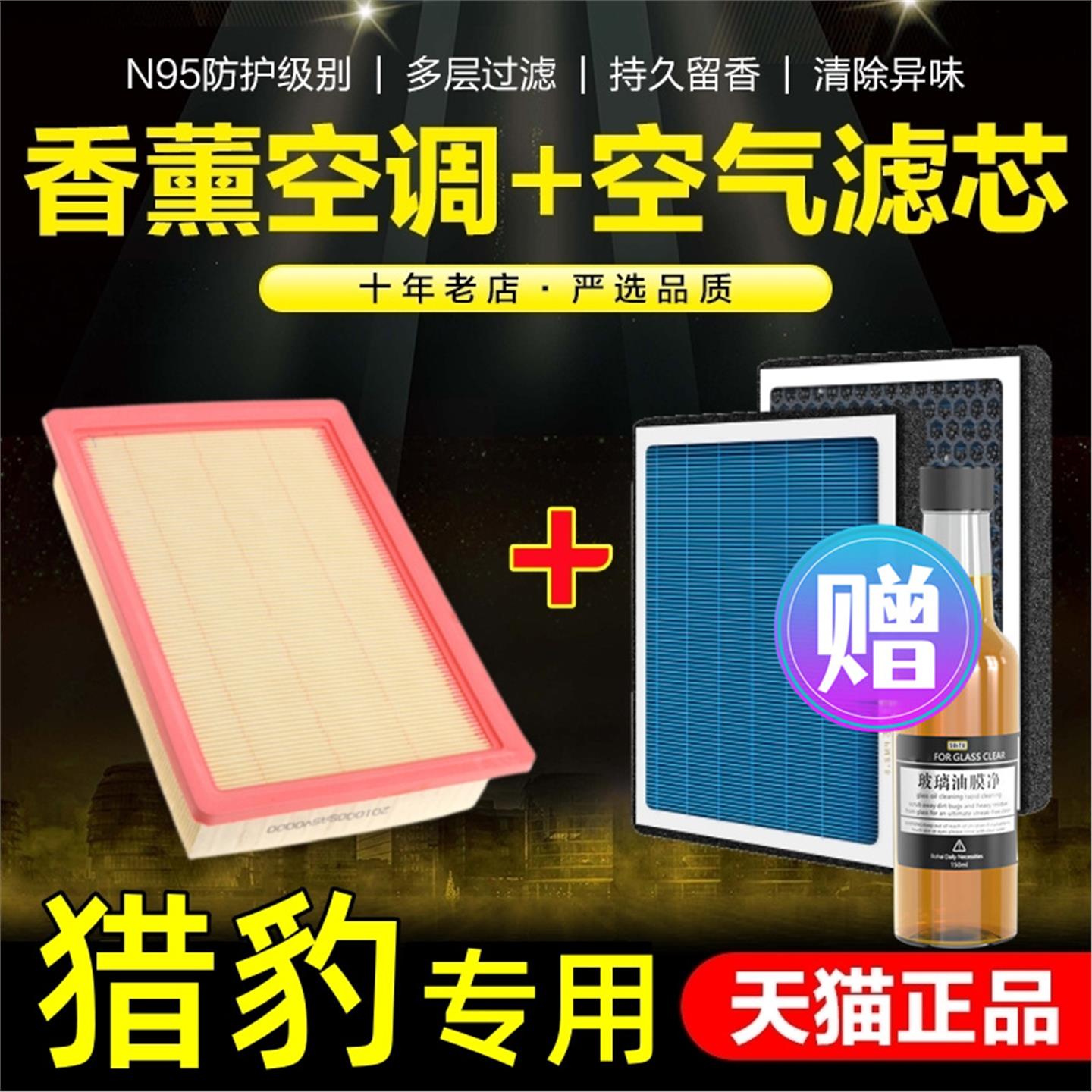 长丰猎豹CS10猎豹CS9空气滤芯原厂品质专用香薰空调滤清器