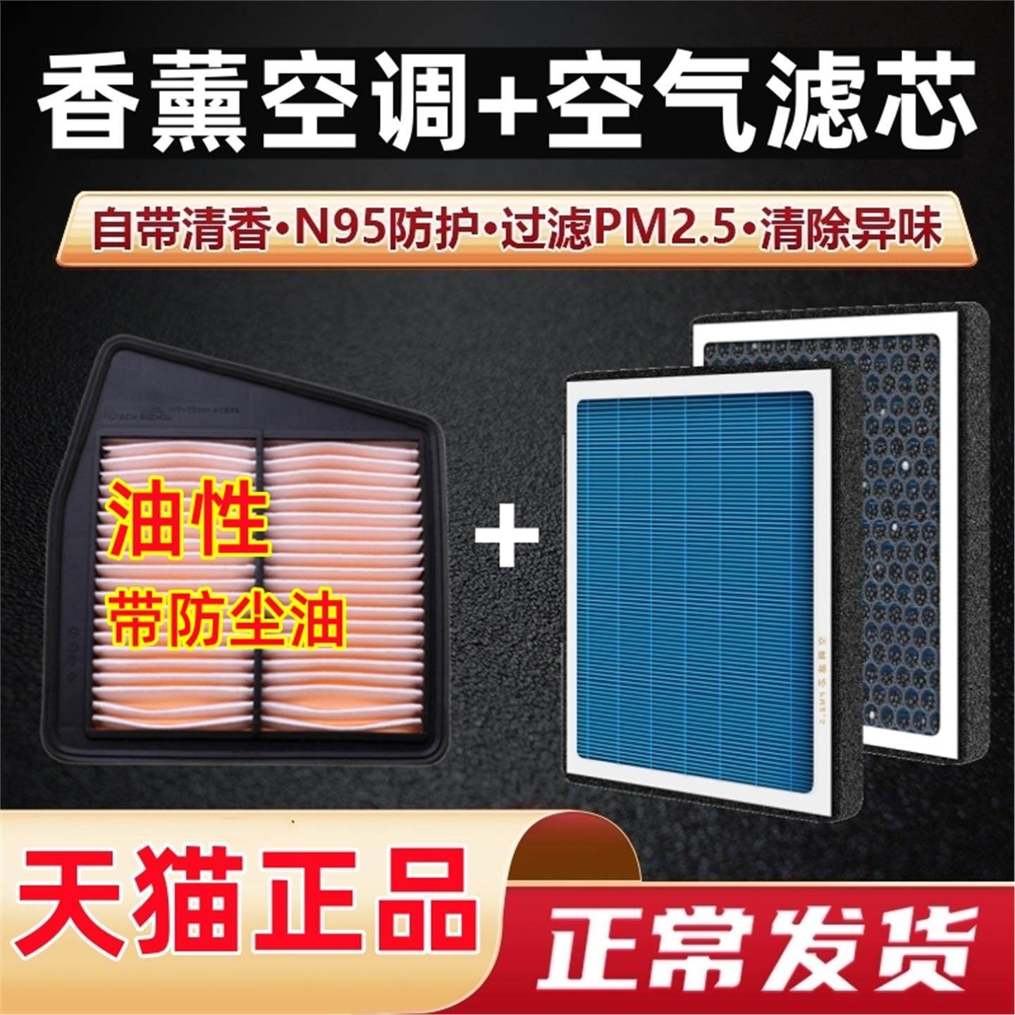 适配本田雅阁八代空调滤芯香薰型8原厂汽车油性空气滤清器格