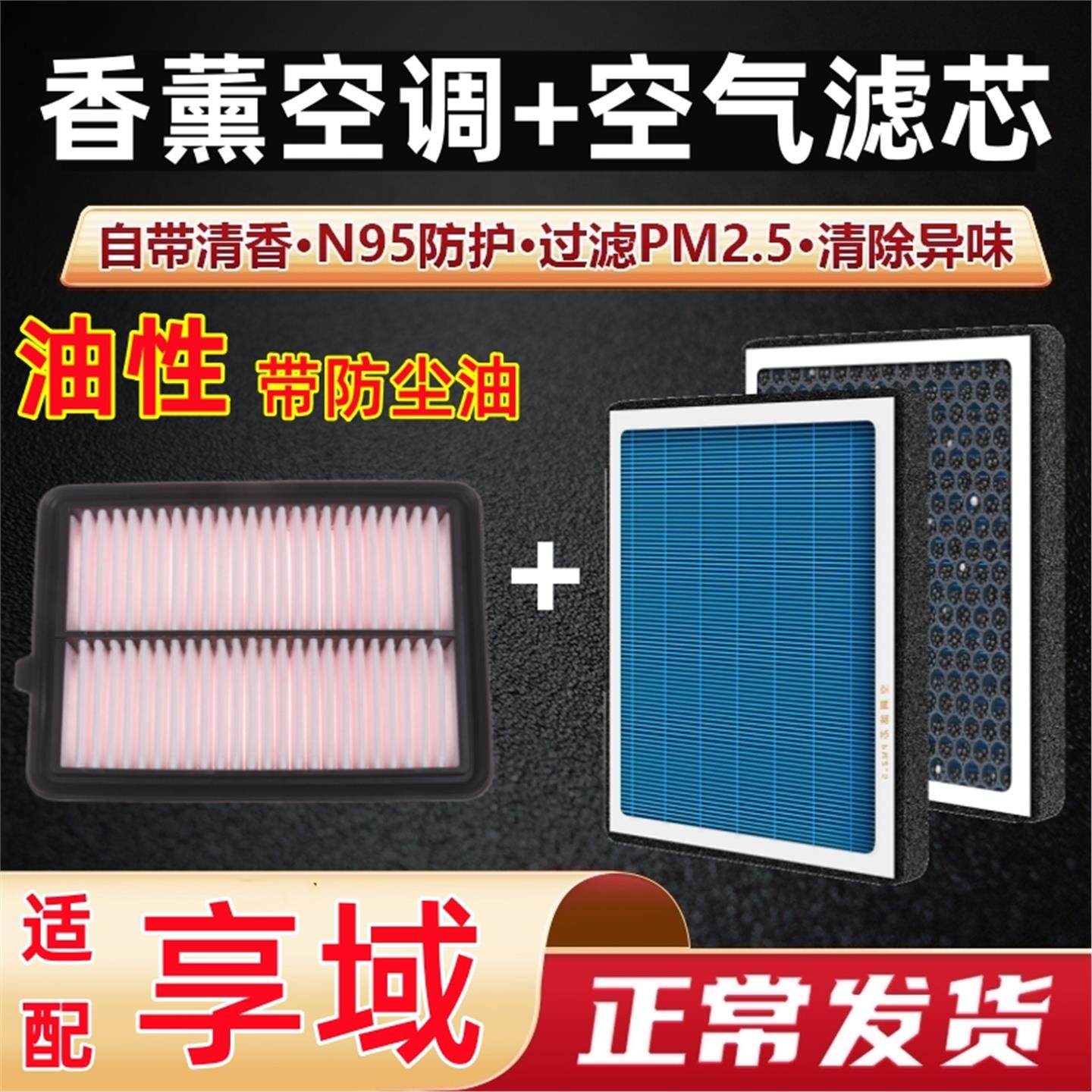 适配享域本田空调滤芯香薰升级混动新款专用油性空气滤清器格