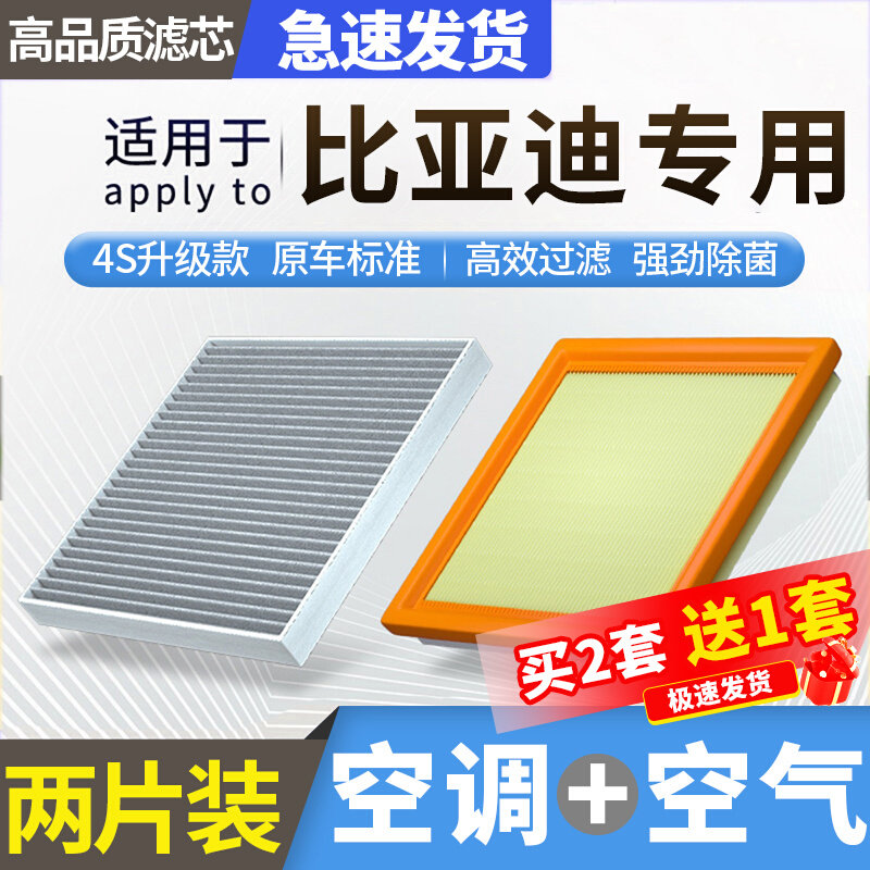 适配比亚迪空调滤芯汉秦plus唐dmi宋max元pro海豚ev空气格