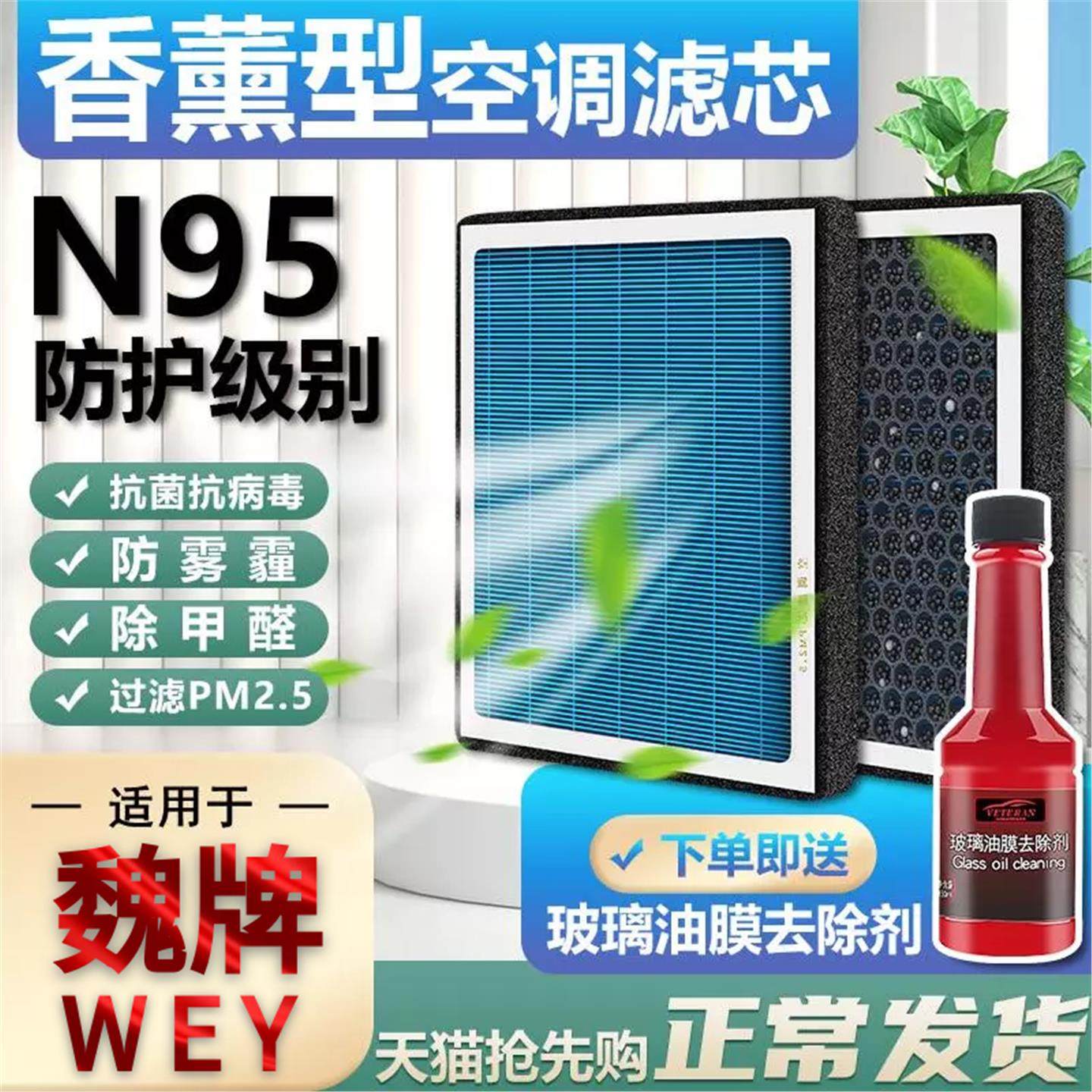 WEY香薰空调滤芯VV5魏牌vv7派P8长城摩卡玛奇朵滤清器空气格
