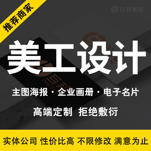 平面广告画册主图详情页美工PS图片包装商标logo设计原创海报制作