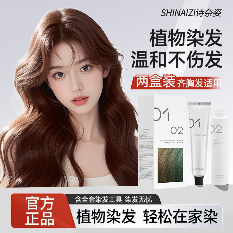 诗奈姿 网红荔枝粉棕色染发膏盒装染发剂纯植物自己在家染盖白发,美发护发/假发,漂发剂,淘宝优惠券,粉丝福利购,淘宝优惠卷