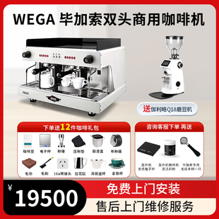 意大利毕加索WEGA 进口双头E61咖啡机商用开店套餐奶茶 PEGASO意式