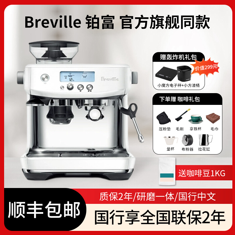 国行铂富Breville BES878半自动意式蒸汽咖啡机家用磨豆打奶泡870