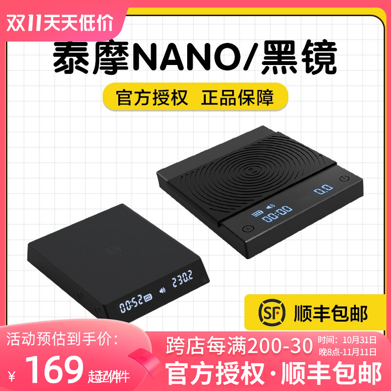 泰摩黑镜BASIC+咖啡电子秤 家用意式手冲克称 称重计时小巧水粉比