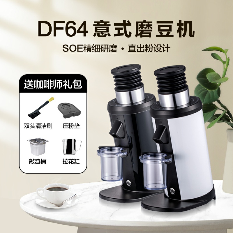 DF64电动直出单品手冲研磨磨豆机