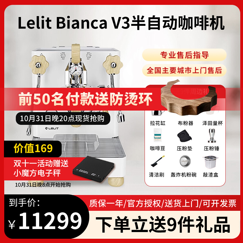 意大利Lelit Bianca V3咖啡机半自动MP带变压拨杆E61双锅炉旋转泵