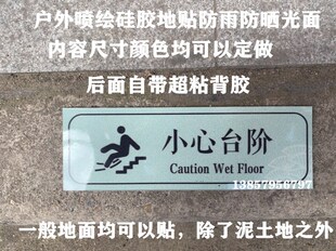 小心台阶地贴户外安全温馨提示贴地面标识贴预成型担心地滑标牌