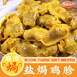 盐焗鸡胗即食正宗梅州客家鸡杂鸡头鸡皮鸡肾熟食休闲小吃下酒零食