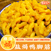 盐焗鸭脚筋广东梅州客家特产鸡脚筋即食熟食休闲小吃追剧下酒零食