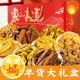 盐焗年货大礼盒广东梅州客家特产鸡心鸡脚筋预制元 旦跨年送礼零食