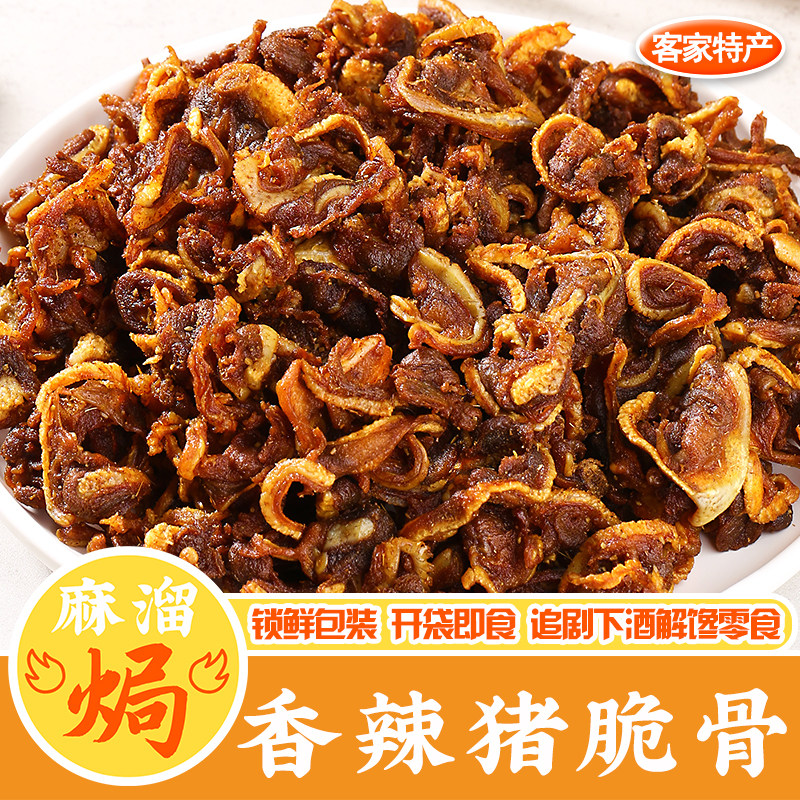 干香猪脆骨正宗广东梅州客家特产小吃即食解馋下酒菜熟食香辣零食,零食/坚果/特产,猪肉类,淘宝优惠券,粉丝福利购,淘宝优惠卷