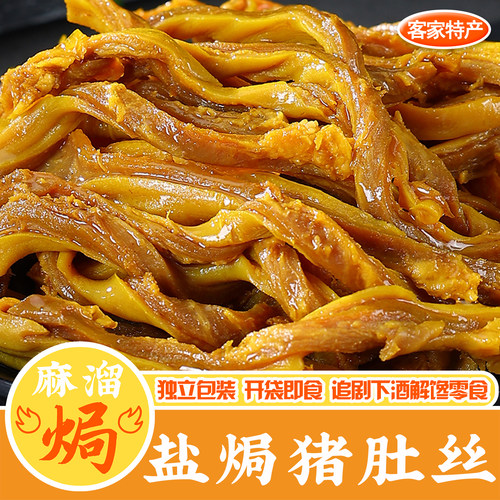 盐焗猪肚丝梅州下酒开袋即食零食