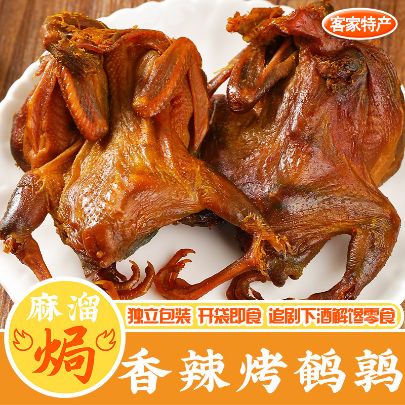 香辣鹌鹑正宗广东梅州特产盐焗碳烤麻辣熟食小吃即食下酒菜零食