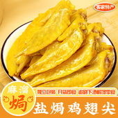 盐焗鸡翅尖正宗广东梅州客家特产鸡肉鸡腿鸡爪小吃熟食即食零食