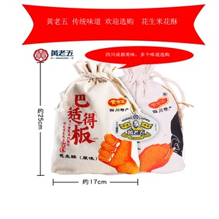 黄老五芝麻酥300g四川特产布袋原味花生酥幸运糖果零食小吃糕点心
