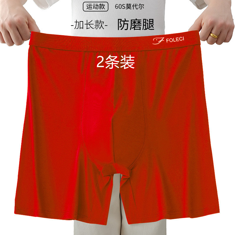 本命年大红色男士内裤莫代尔四角