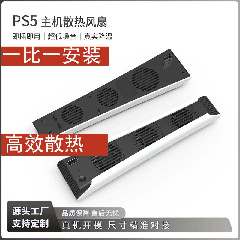 原装PS5前置散热数字光驱版风扇降温超静音高效主机控温即插即用
