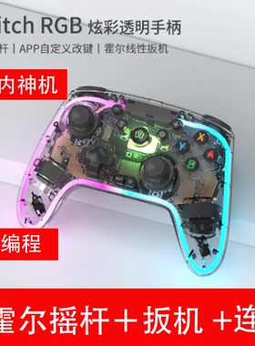 Switch/PC/IOC三用无线双霍尔游戏手柄 蓝牙多模震动电竞级长续航
