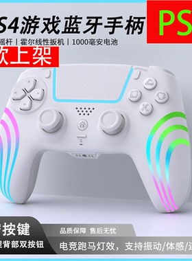 双霍尔摇杆PS5适用于PS4手柄电脑pc蓝牙无线体感线性扳机Steam