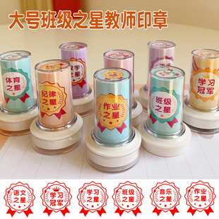 大号老师奖励鼓励学生学习印章幼儿园教师表扬勋章数学班级之星