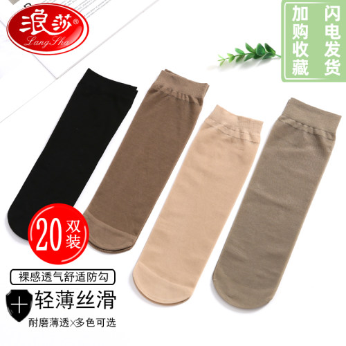 浪莎女士丝袜短款包芯丝春秋季耐穿耐磨天鹅绒中筒袜防滑防勾丝