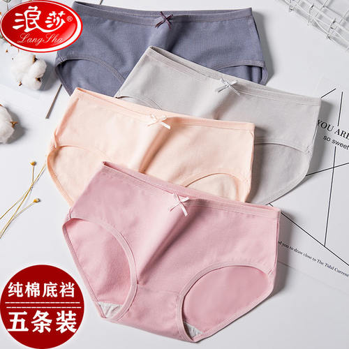 浪莎内裤女中腰纯棉舒适透气少女