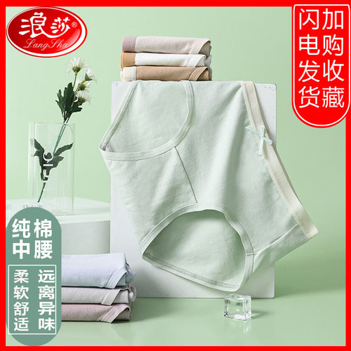 浪莎内裤学生纯棉少女日系甜美