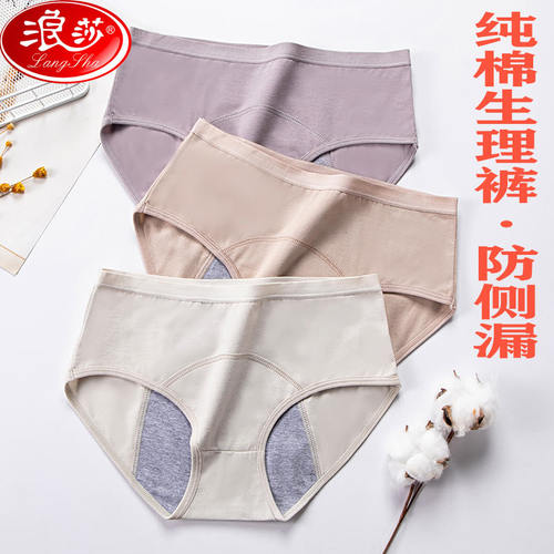 浪莎内裤女纯棉中腰透气生理期