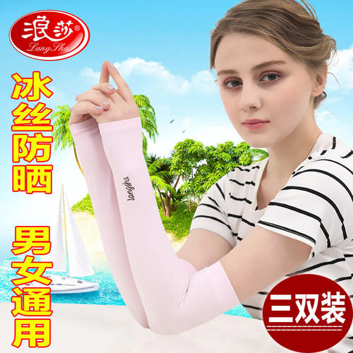 浪莎男女防晒百搭韩版手臂套冰袖