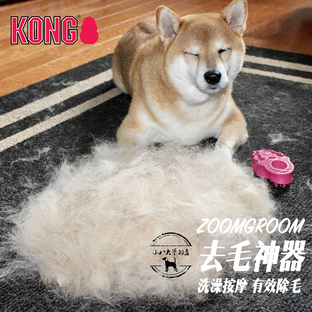 小八商店 美国KONG按摩梳宠物狗猫梳去毛梳褪毛梳按摩刷洗澡梳子