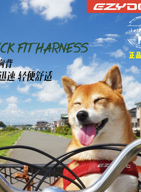 小八商店 自用推荐澳洲EZYDOG 快套式狗胸背带柔软快干家用胸背