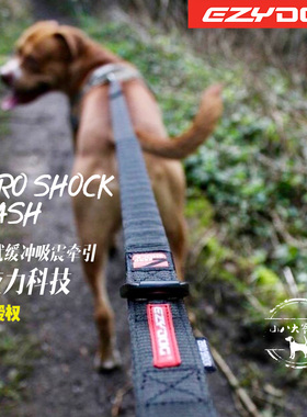小八商店 自用推荐 澳洲EZYDOG零拉力牵绳缓冲防暴冲家用牵引带绳