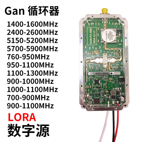 50W module300-400MHZ 700-1000MHz400-700MHz模块2.4G 1.2G 5.8G